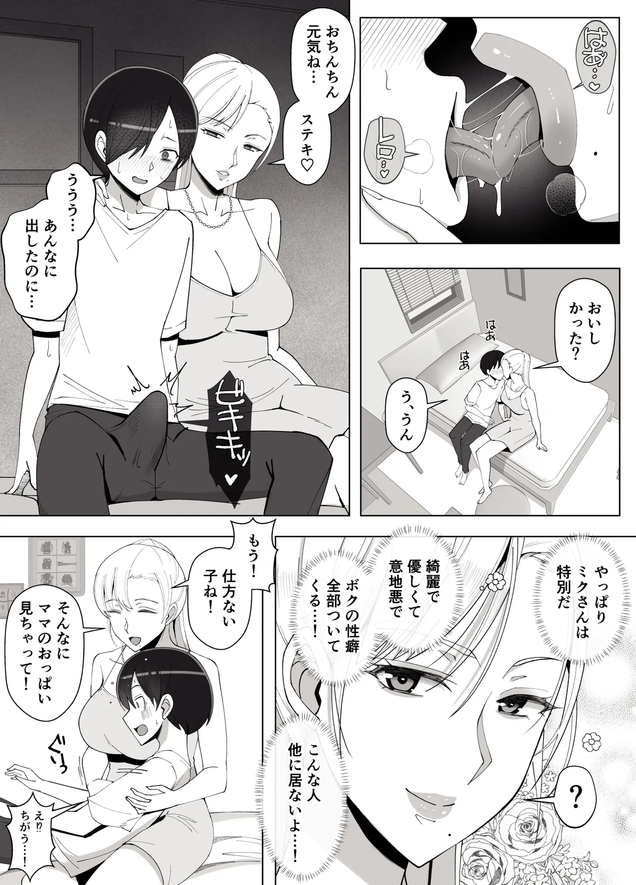 ママって呼んでいっぱい甘えて4 - page27