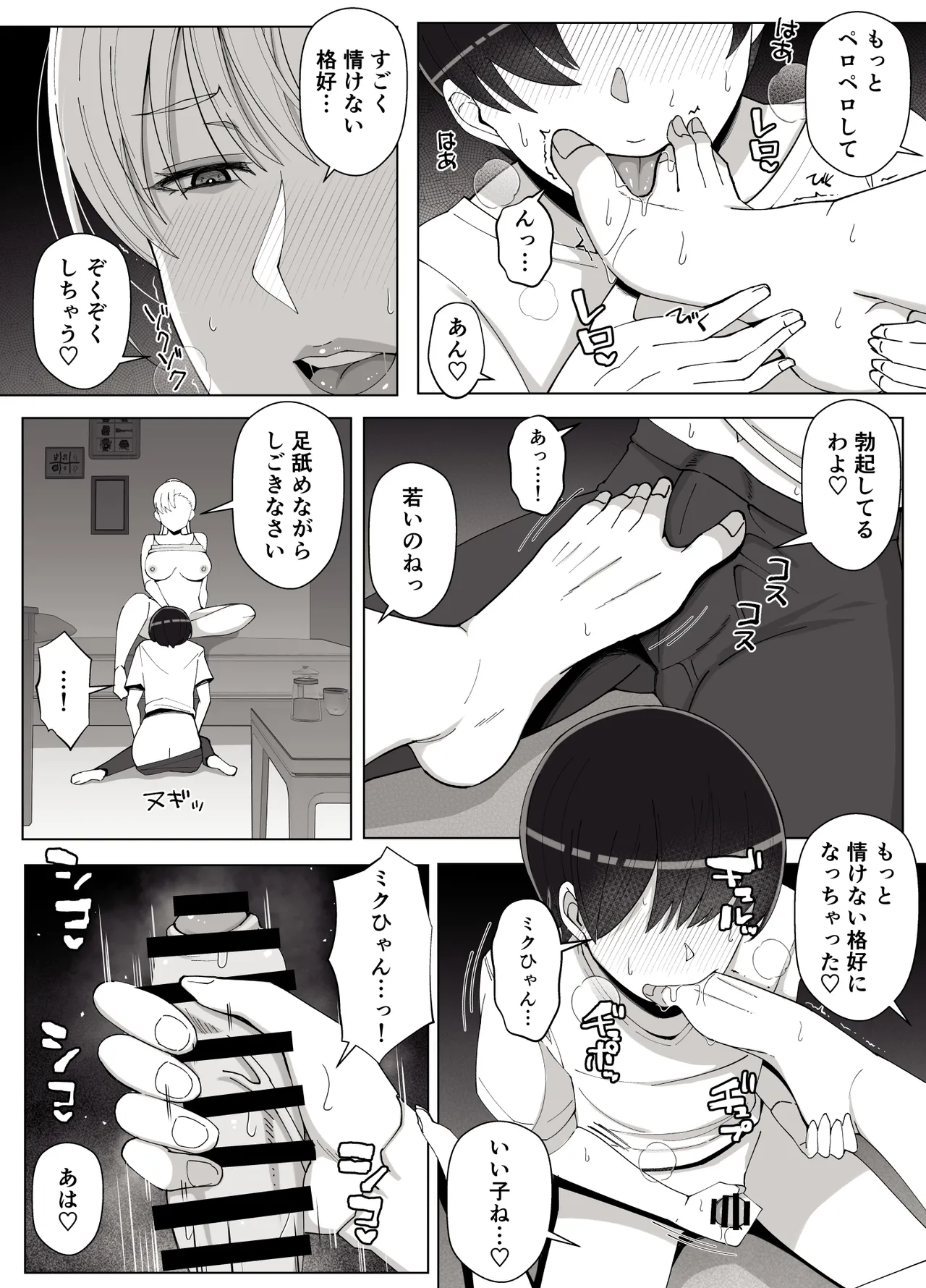 ママって呼んでいっぱい甘えて4 - page35