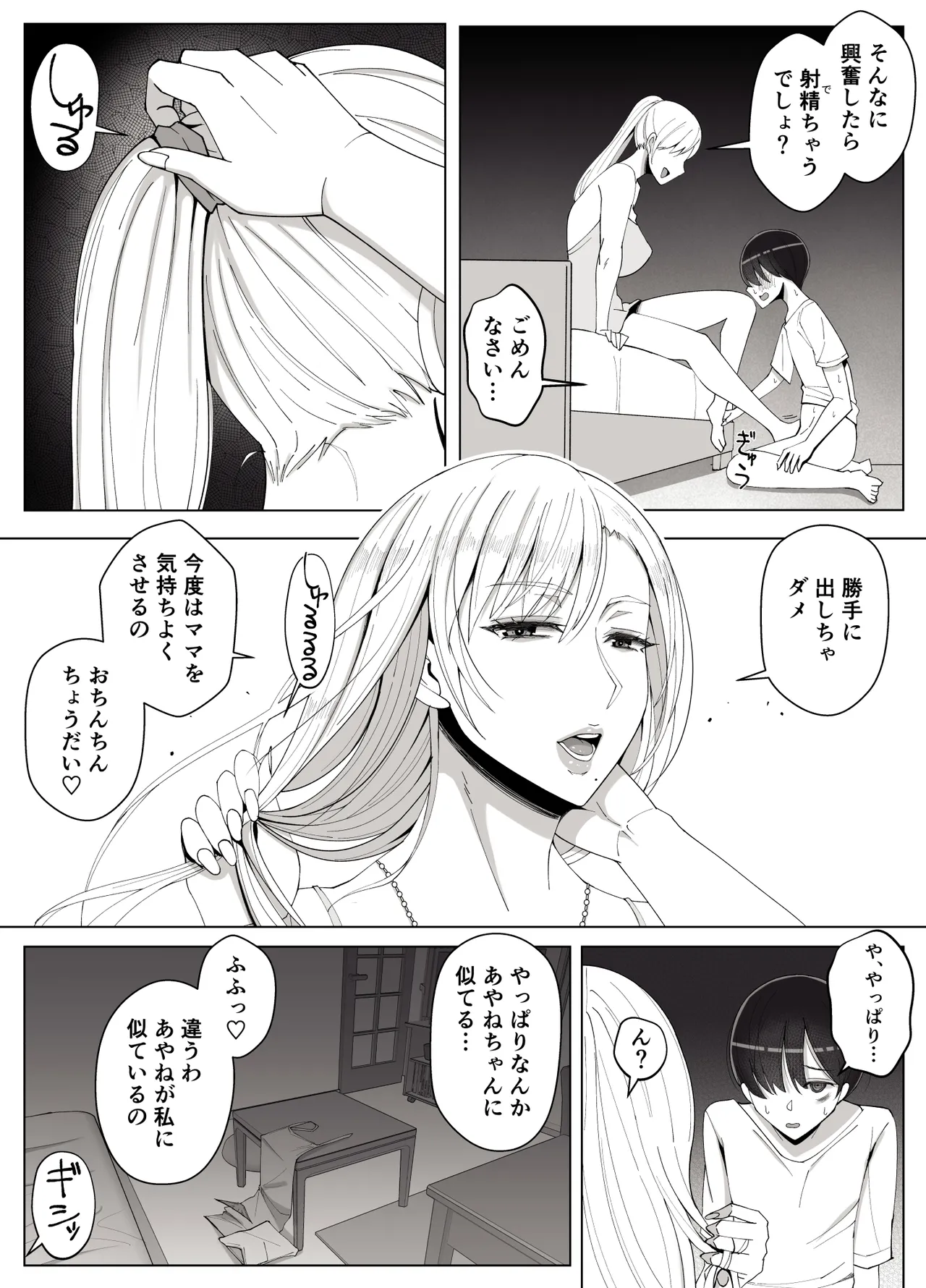 ママって呼んでいっぱい甘えて4 - page37