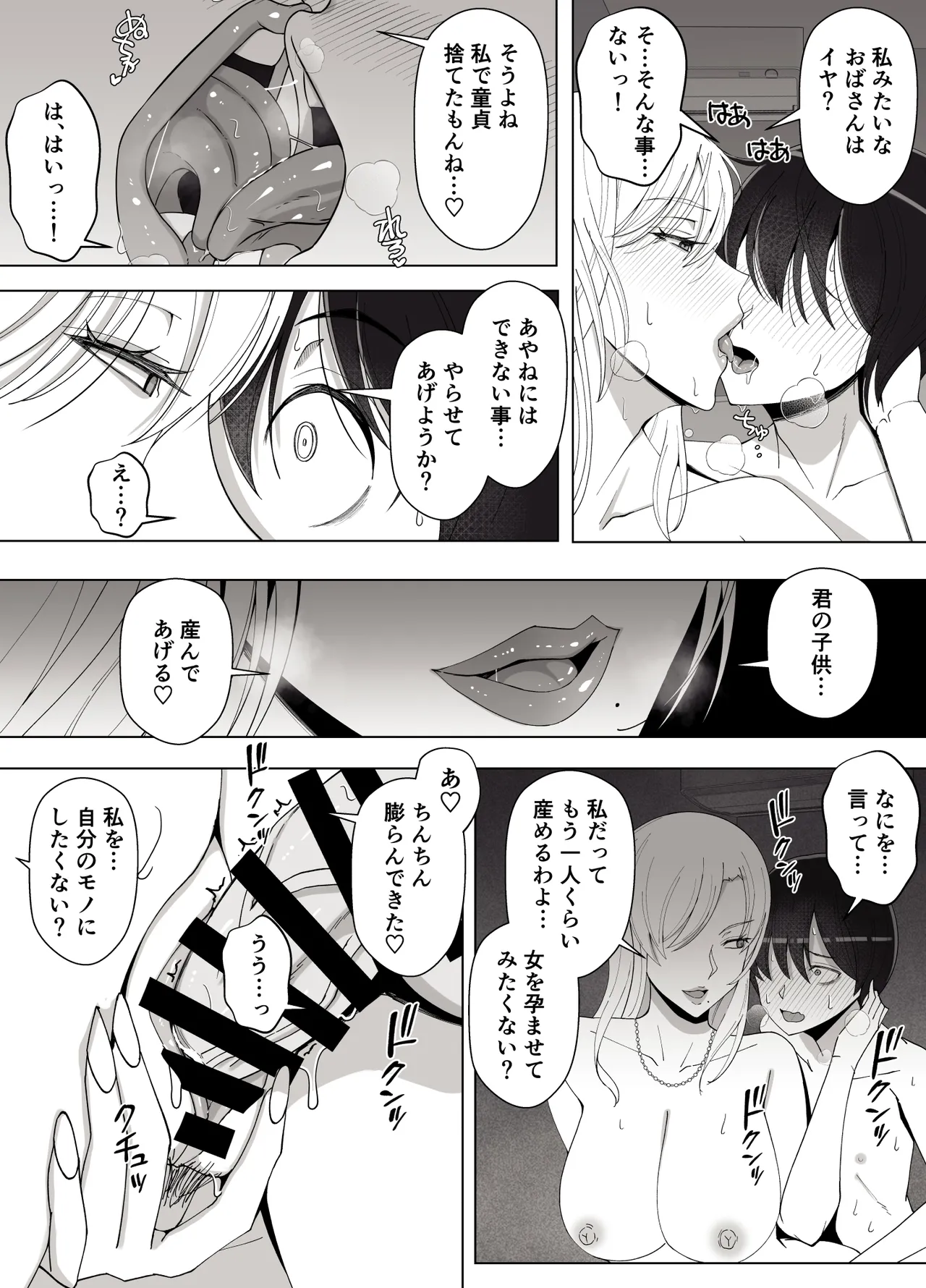 ママって呼んでいっぱい甘えて4 - page41