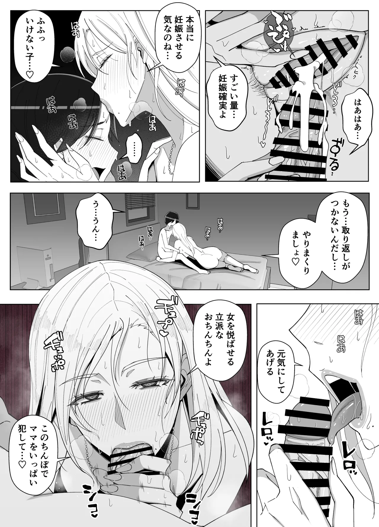 ママって呼んでいっぱい甘えて4 - page49