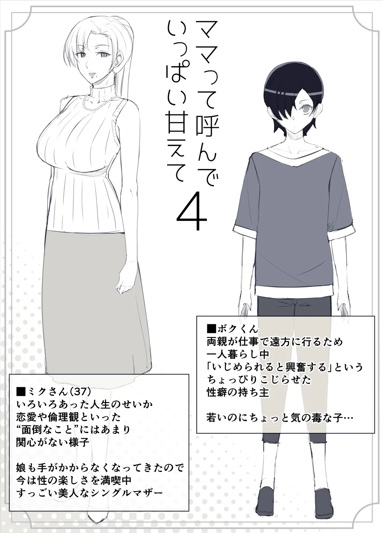 ママって呼んでいっぱい甘えて4 - page5