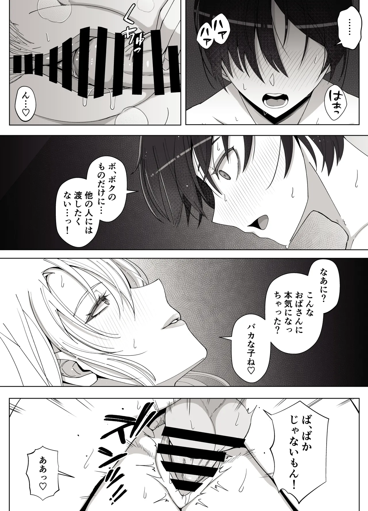 ママって呼んでいっぱい甘えて4 - page53