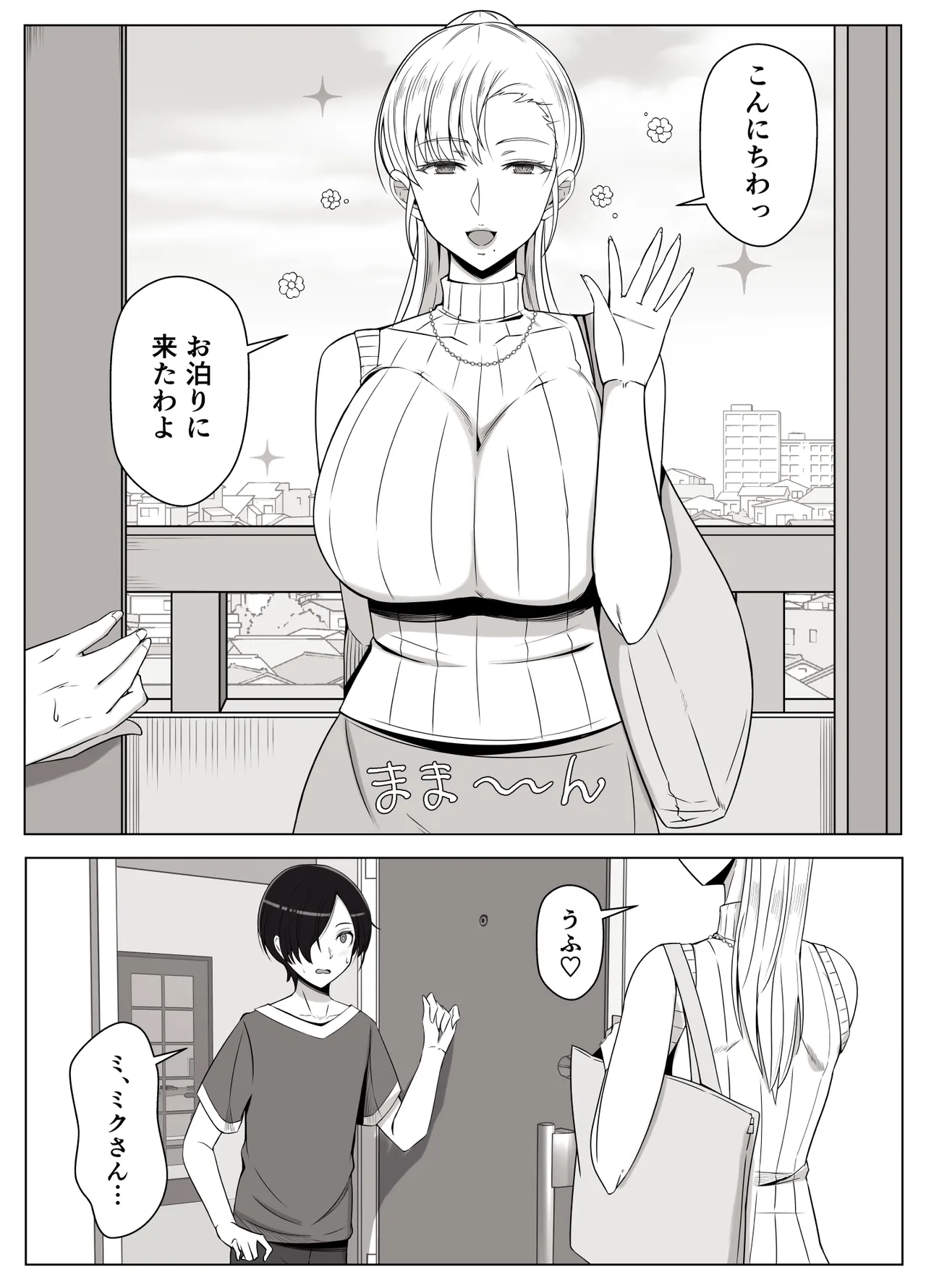 ママって呼んでいっぱい甘えて4 - page6