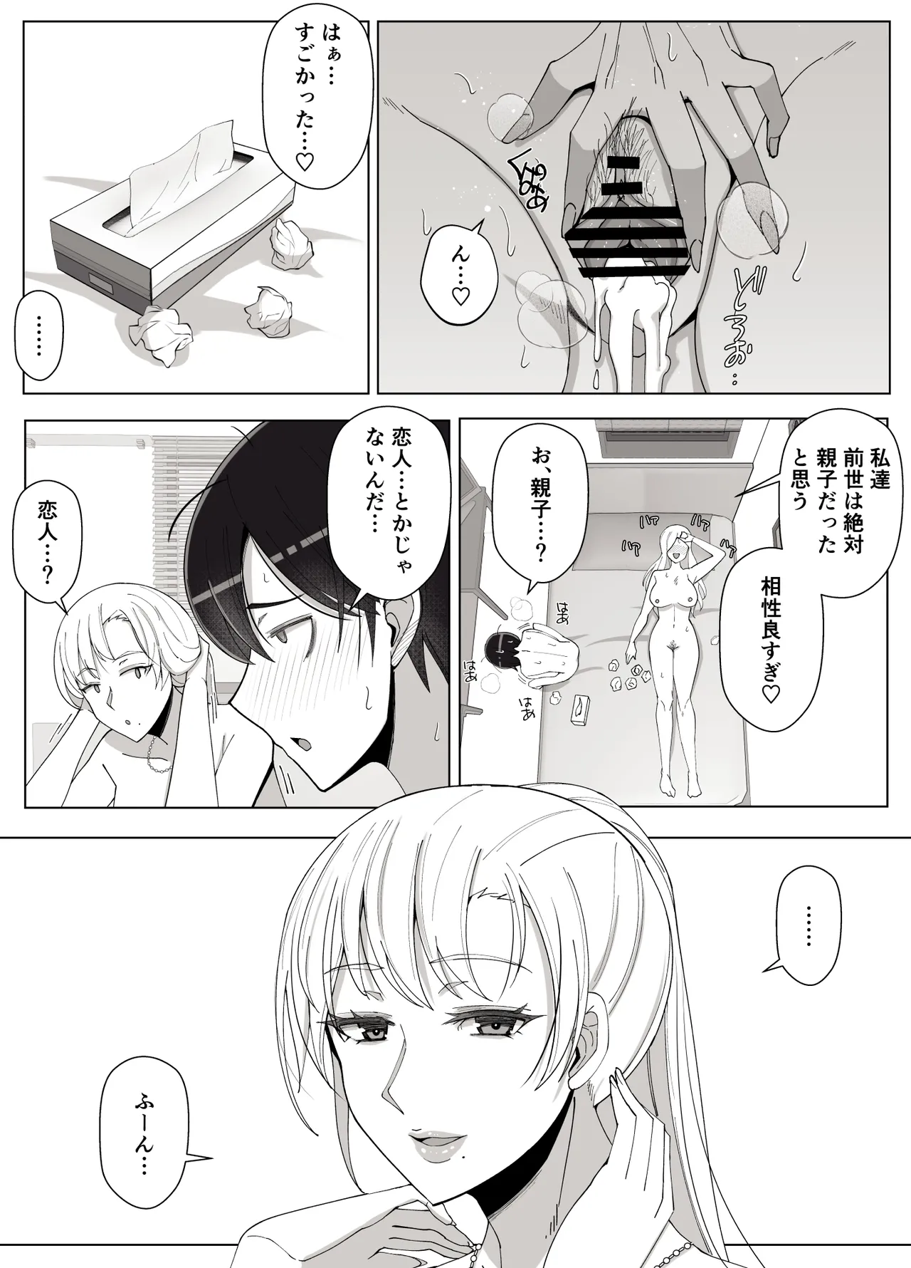 ママって呼んでいっぱい甘えて4 - page63