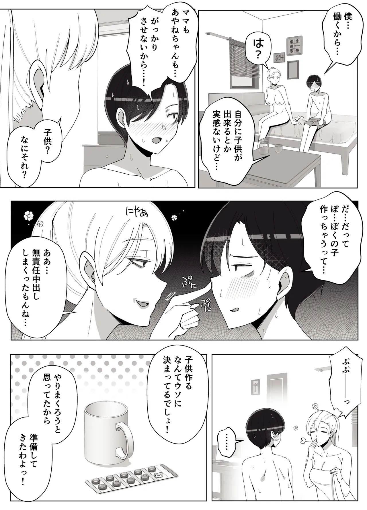 ママって呼んでいっぱい甘えて4 - page64