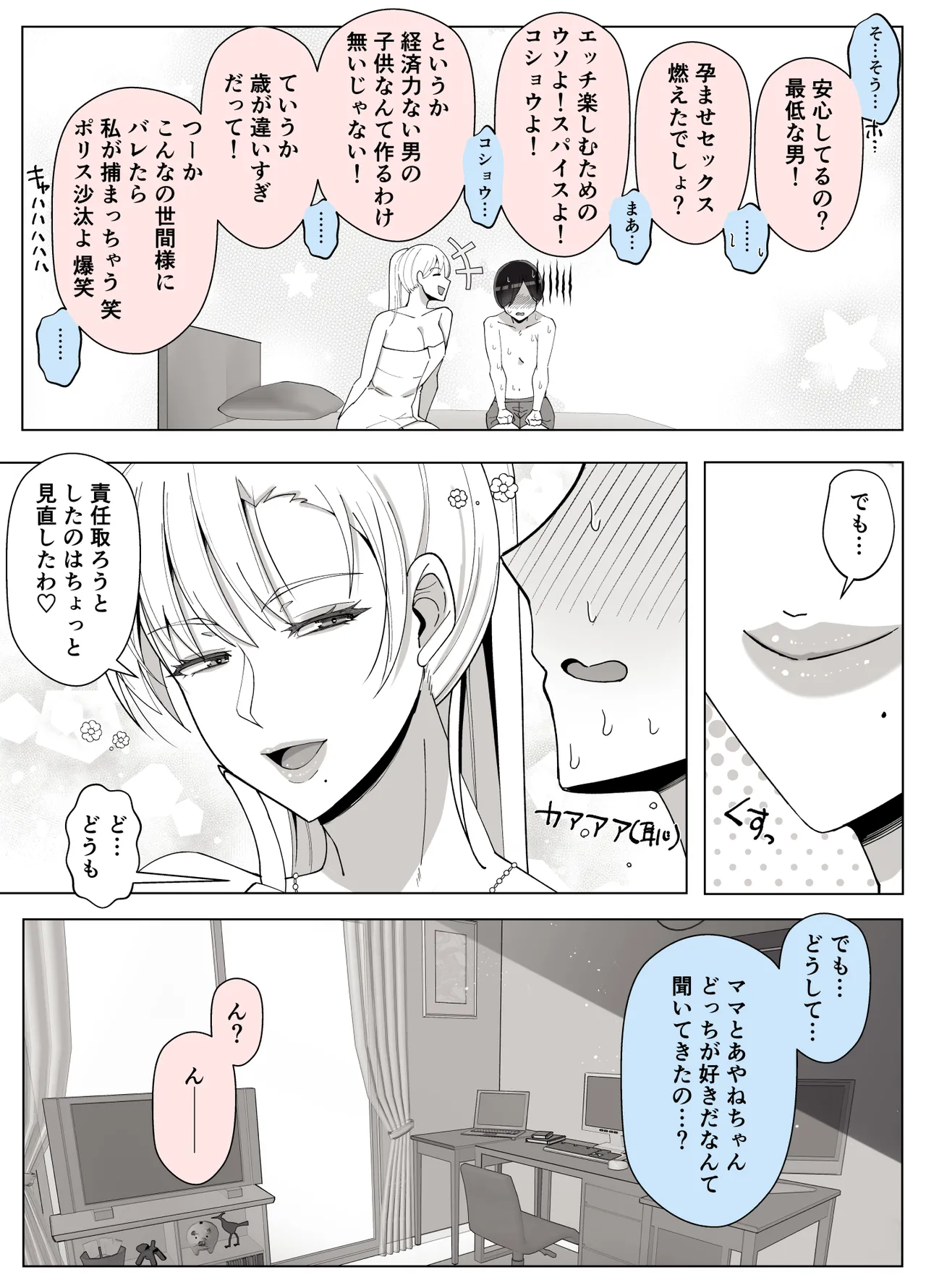 ママって呼んでいっぱい甘えて4 - page65
