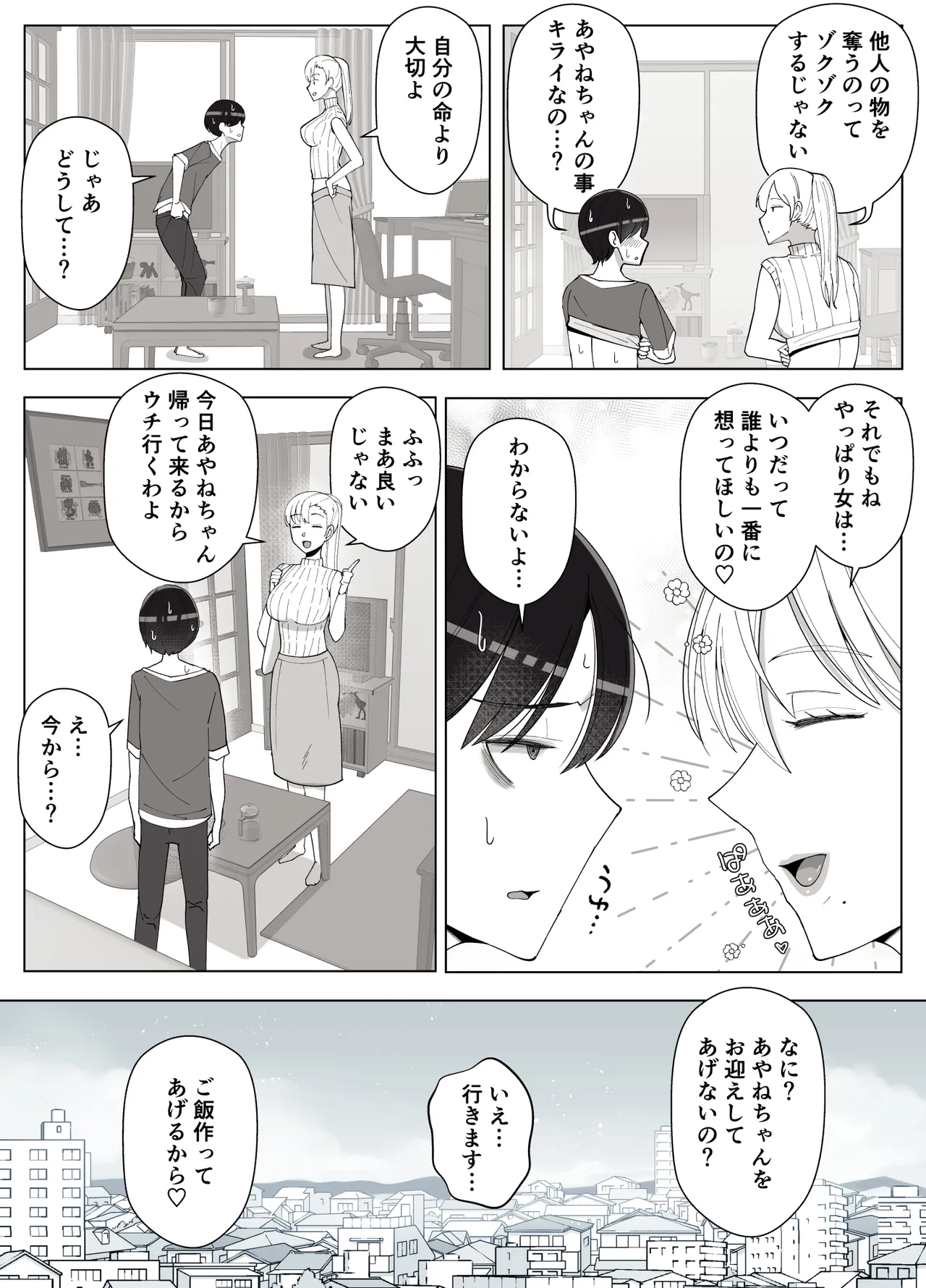 ママって呼んでいっぱい甘えて4 - page66