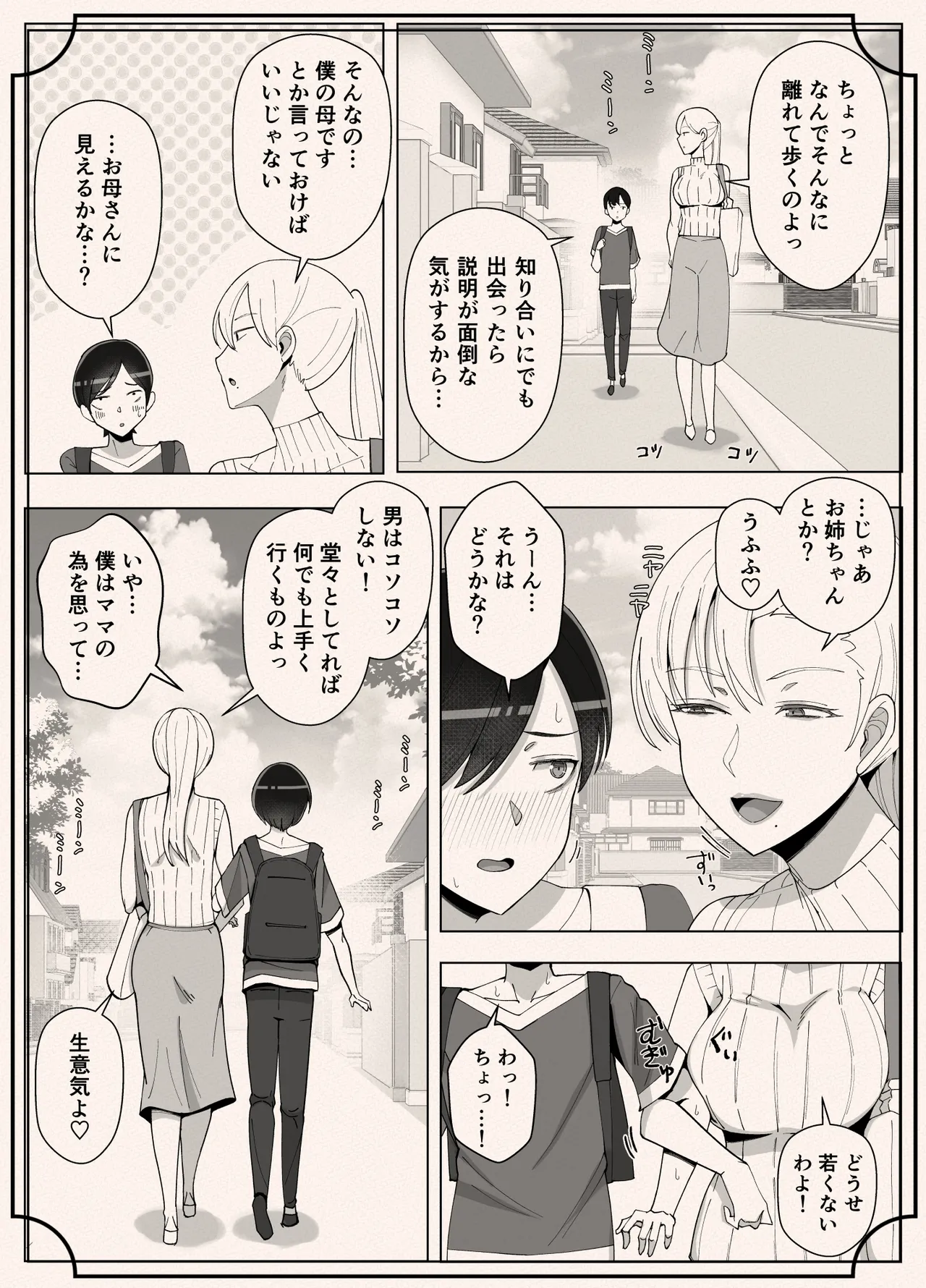 ママって呼んでいっぱい甘えて4 - page67