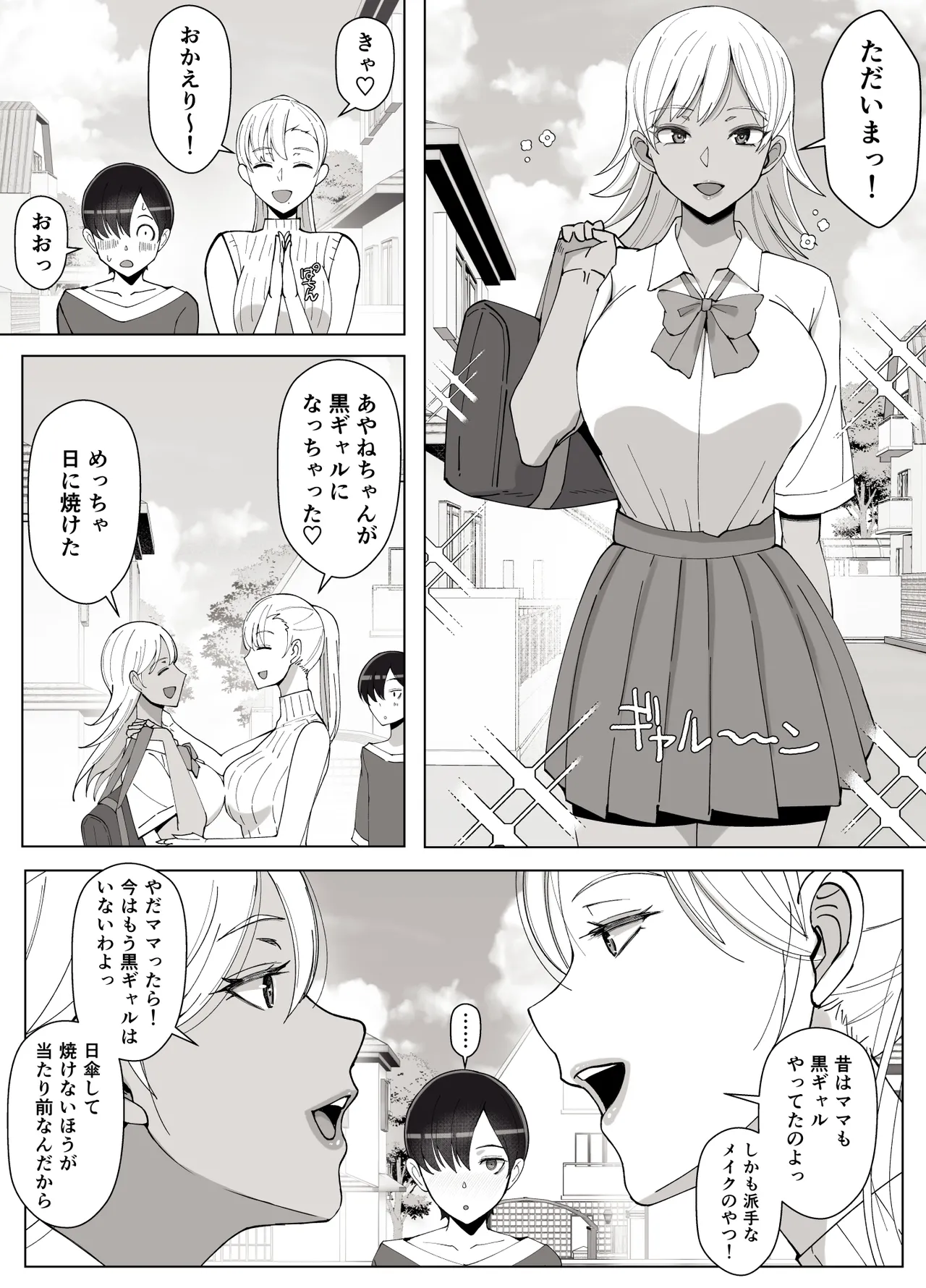 ママって呼んでいっぱい甘えて4 - page69