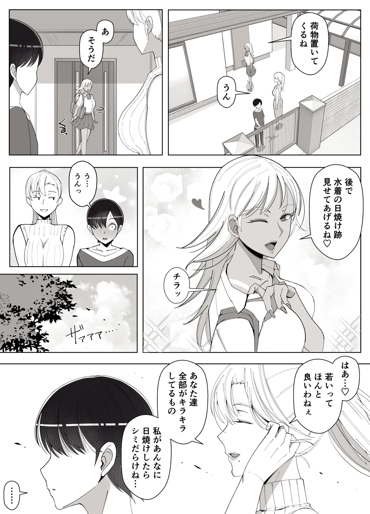 ママって呼んでいっぱい甘えて4 - page70