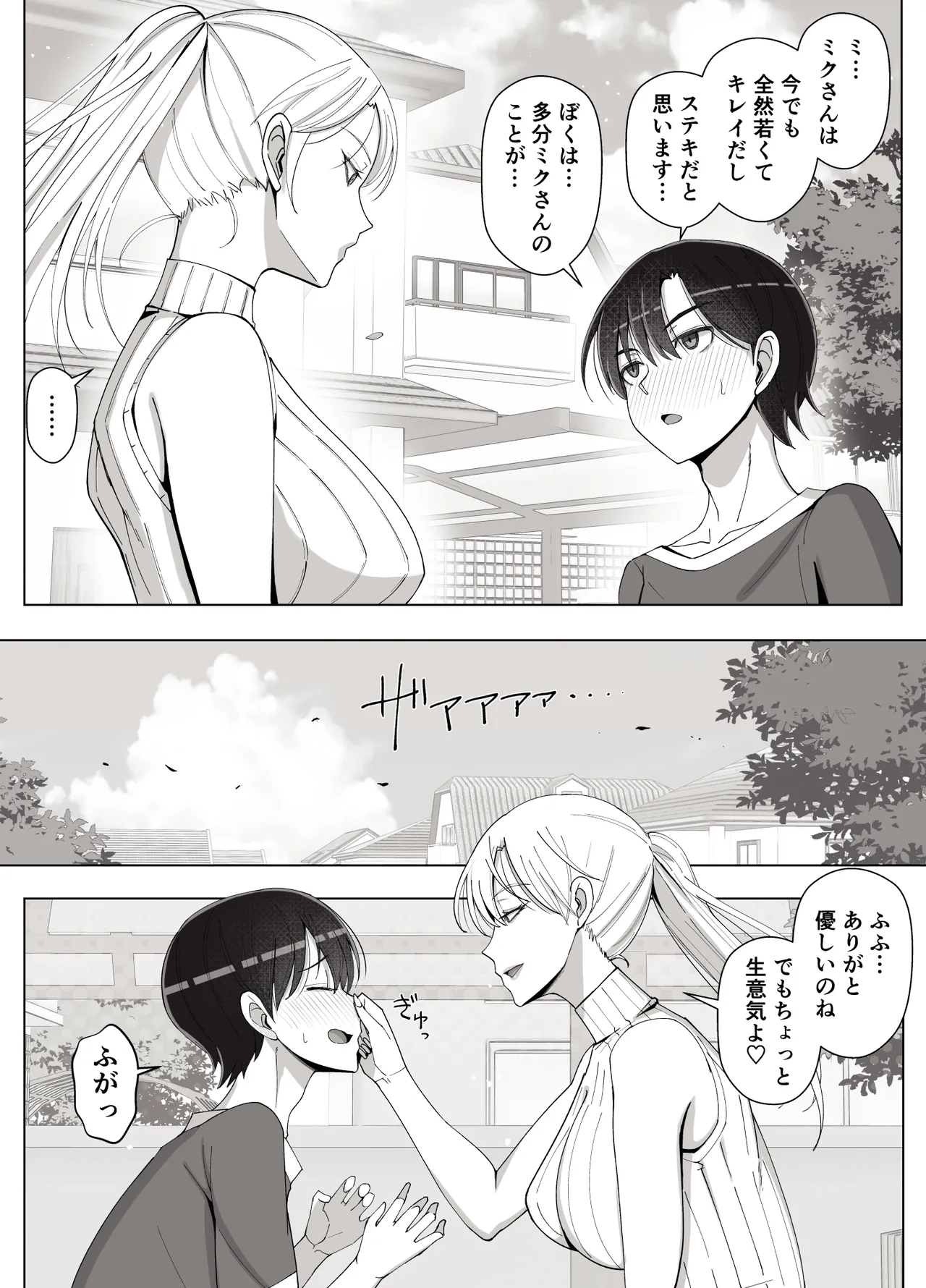 ママって呼んでいっぱい甘えて4 - page71