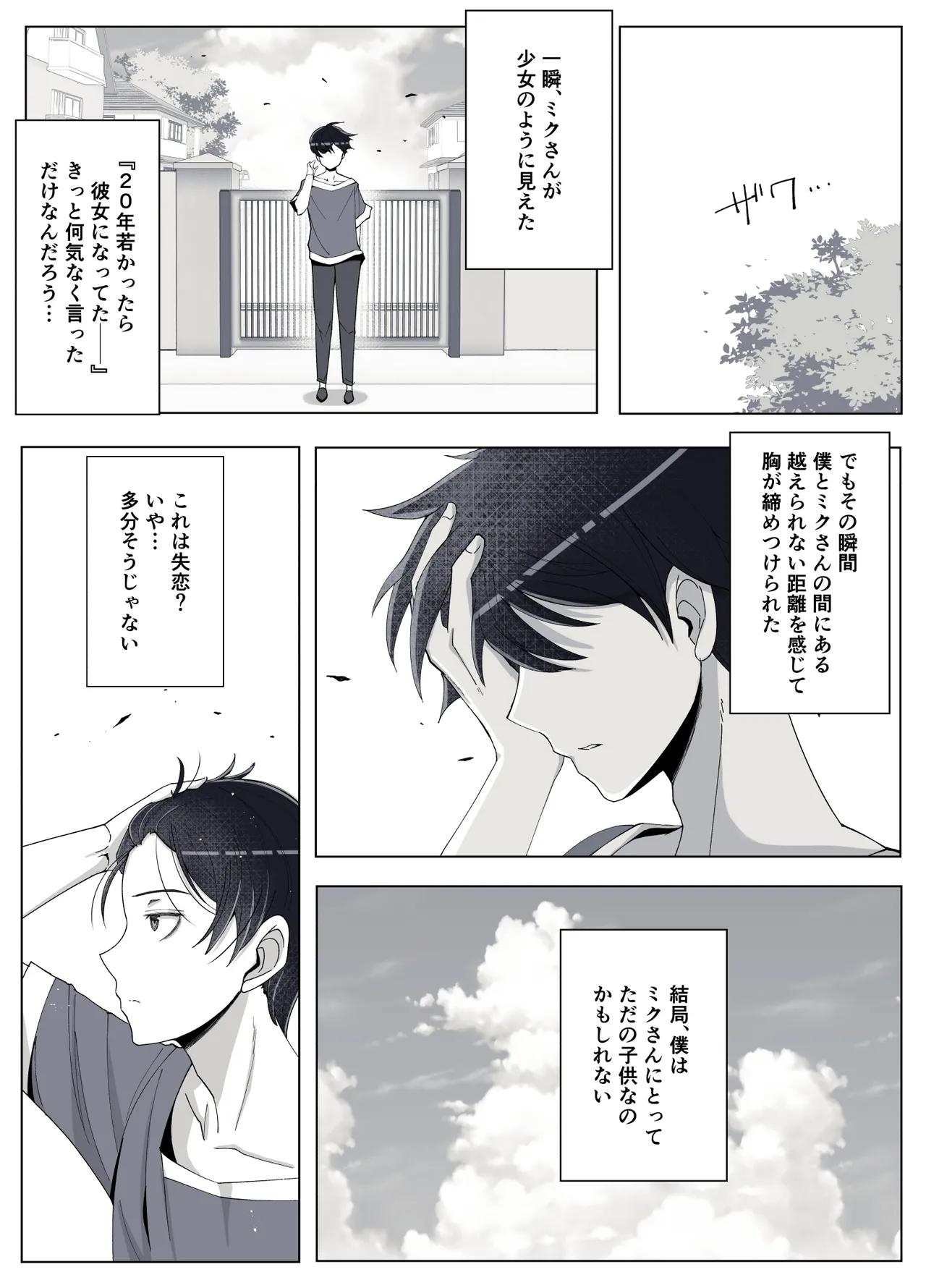 ママって呼んでいっぱい甘えて4 - page73