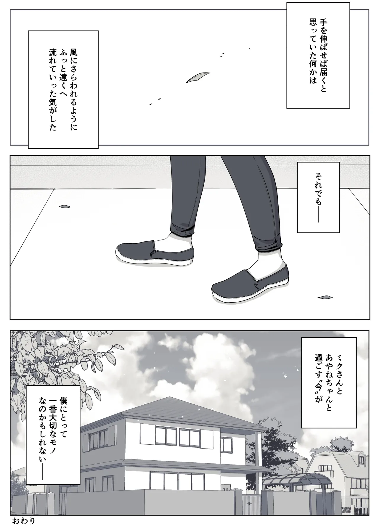 ママって呼んでいっぱい甘えて4 - page74
