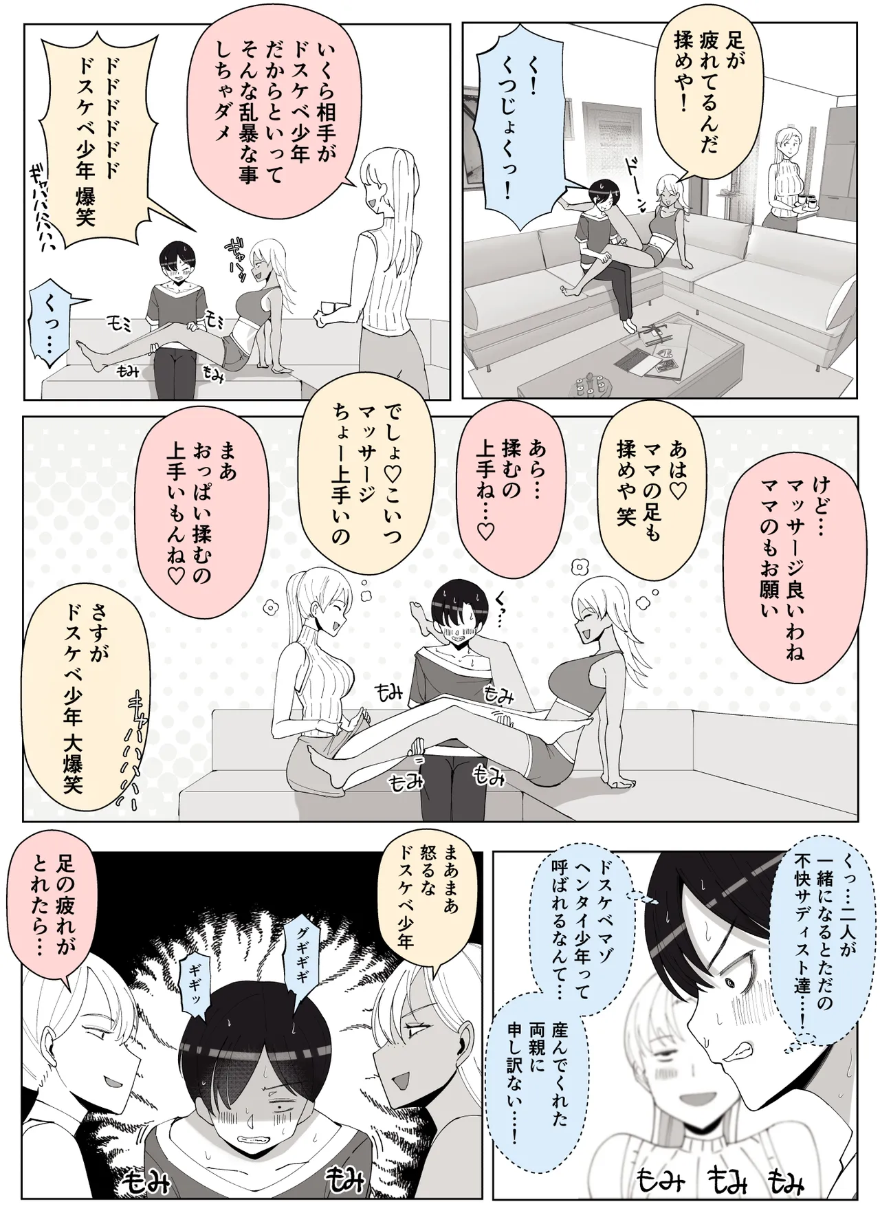 ママって呼んでいっぱい甘えて4 - page76