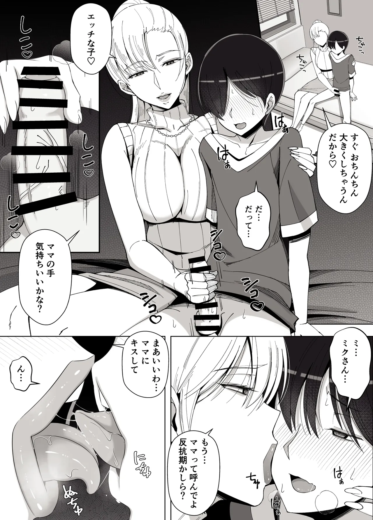 ママって呼んでいっぱい甘えて4 - page9