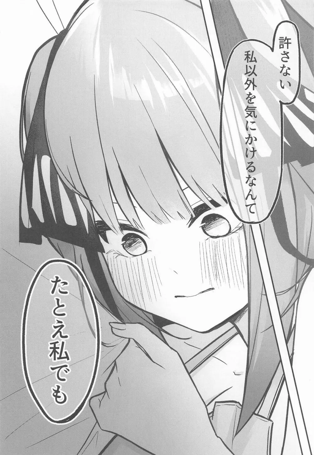 二等分の花嫁 - page10