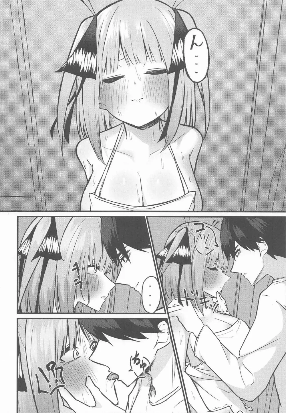 二等分の花嫁 - page11
