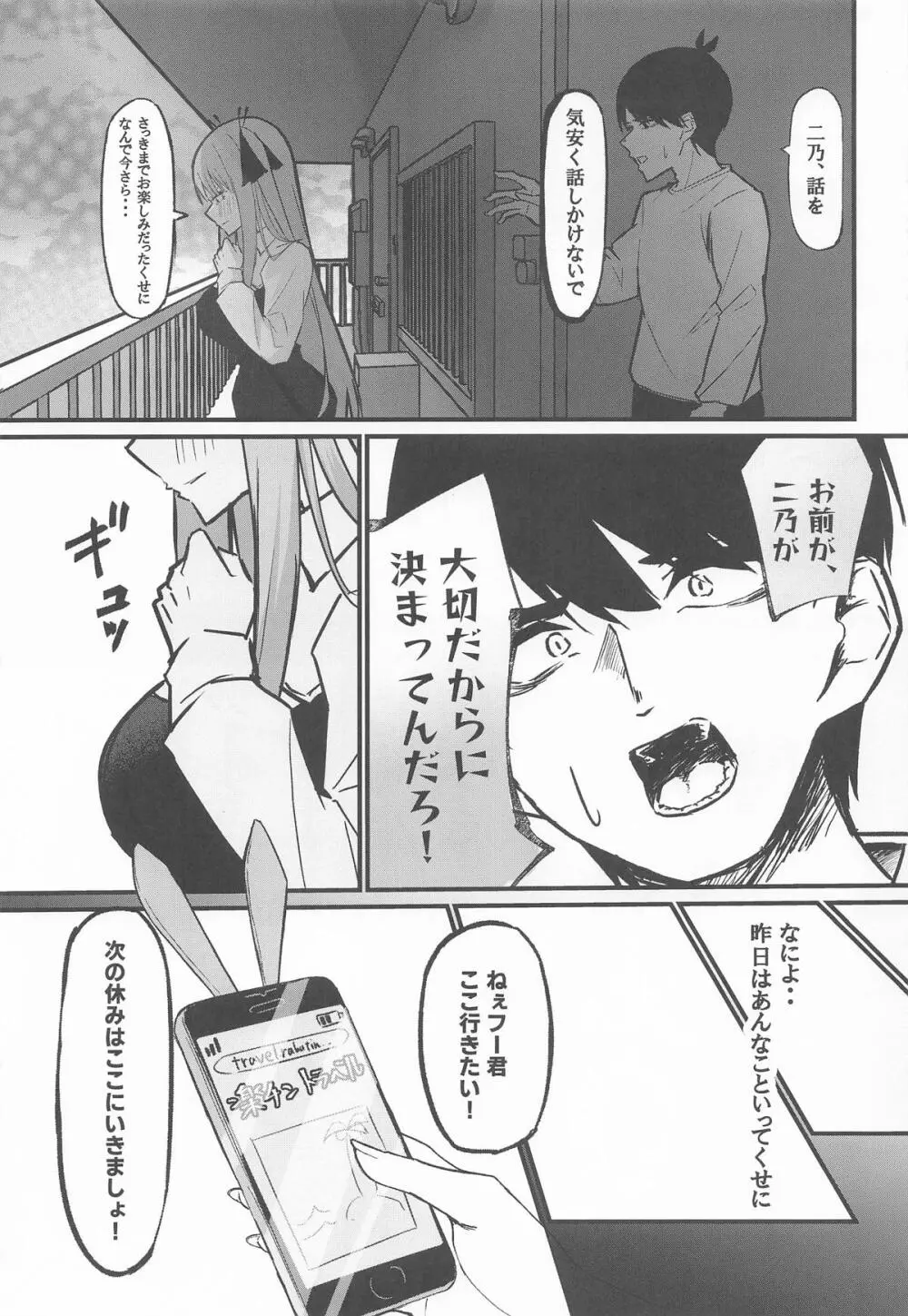 二等分の花嫁 - page16
