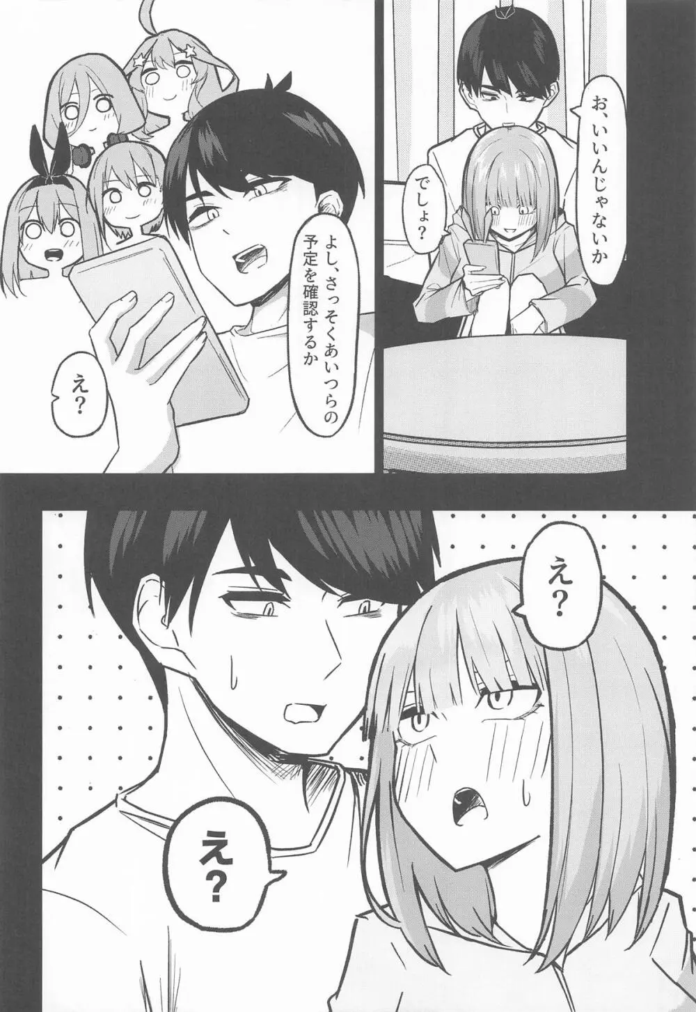 二等分の花嫁 - page17