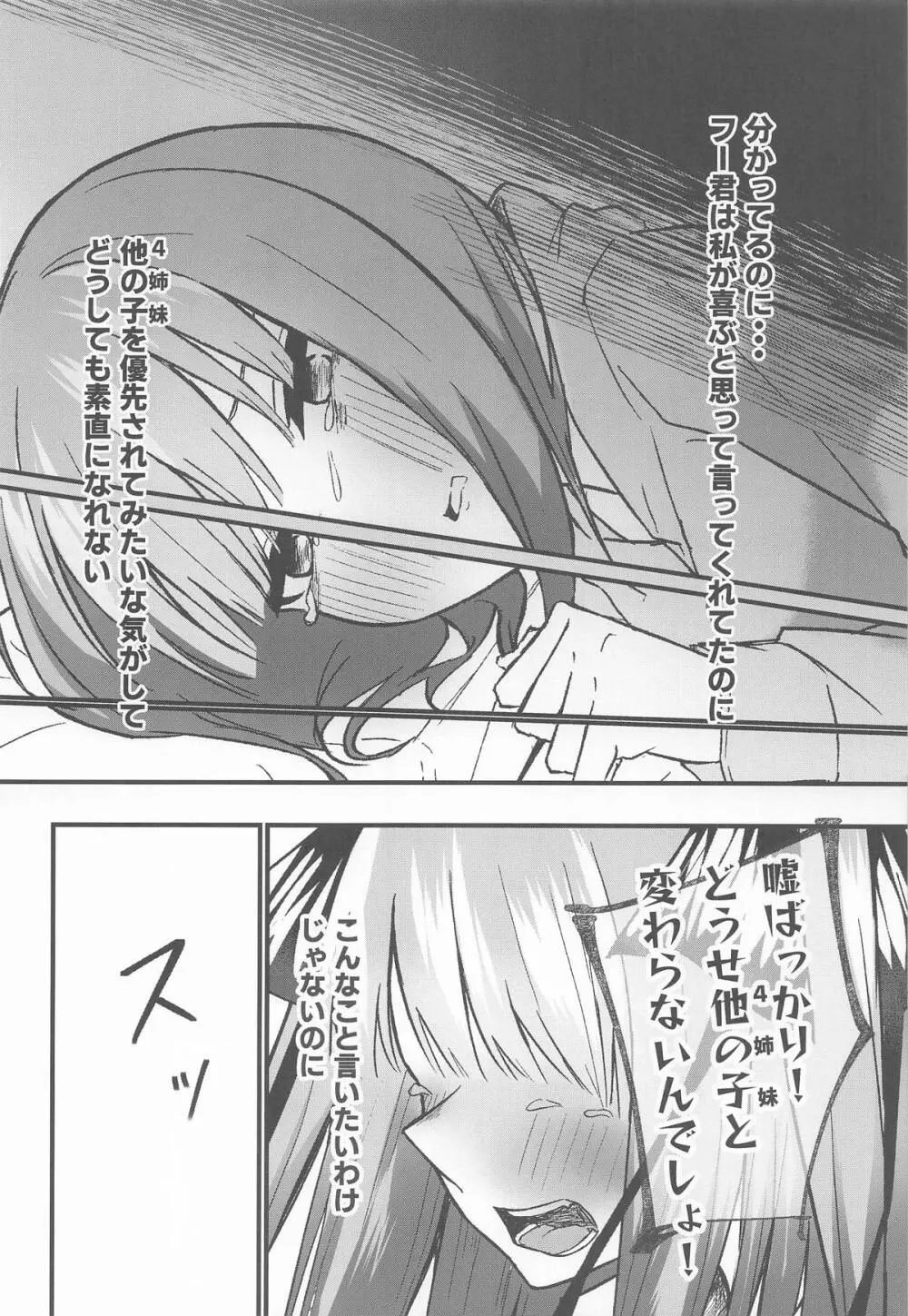 二等分の花嫁 - page19