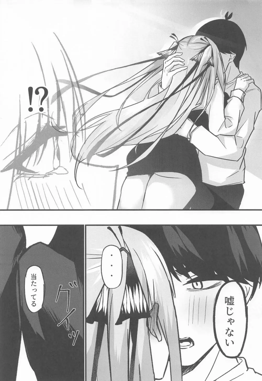 二等分の花嫁 - page20