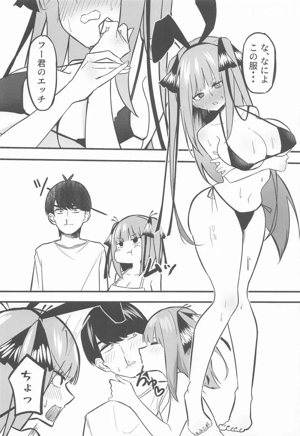 二等分の花嫁 - page21