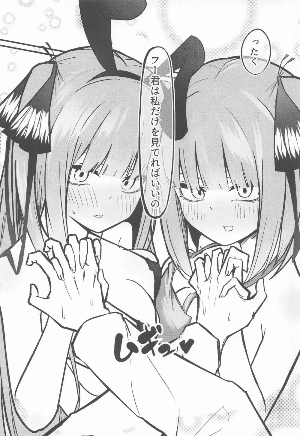 二等分の花嫁 - page22