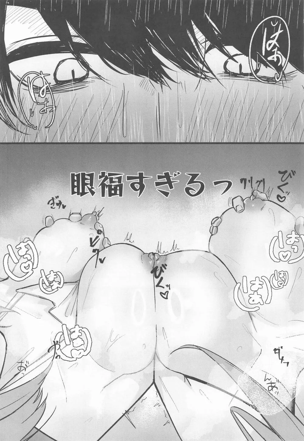二等分の花嫁 - page24
