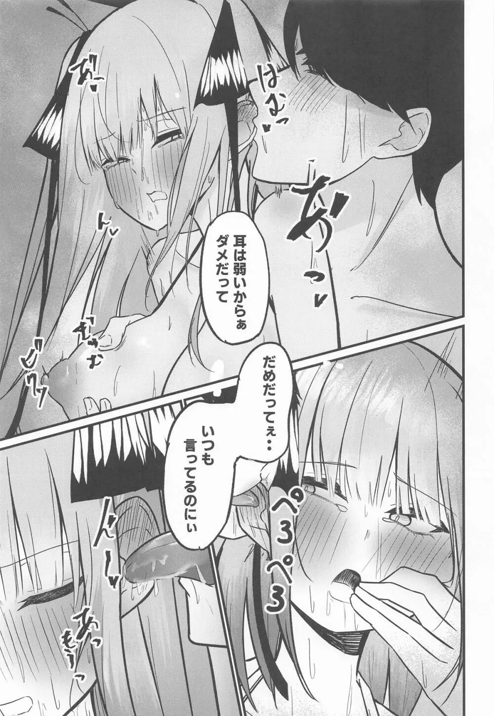 二等分の花嫁 - page26