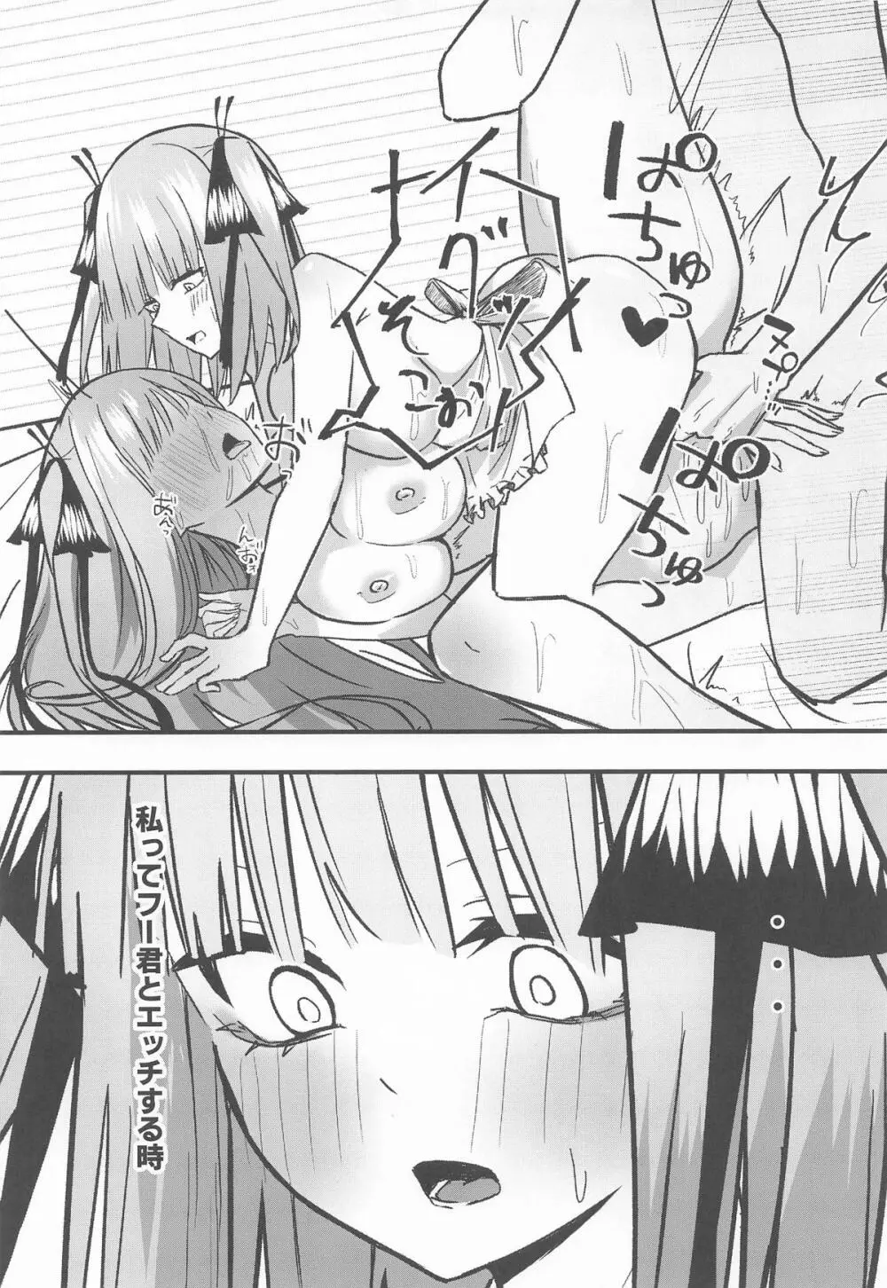 二等分の花嫁 - page36