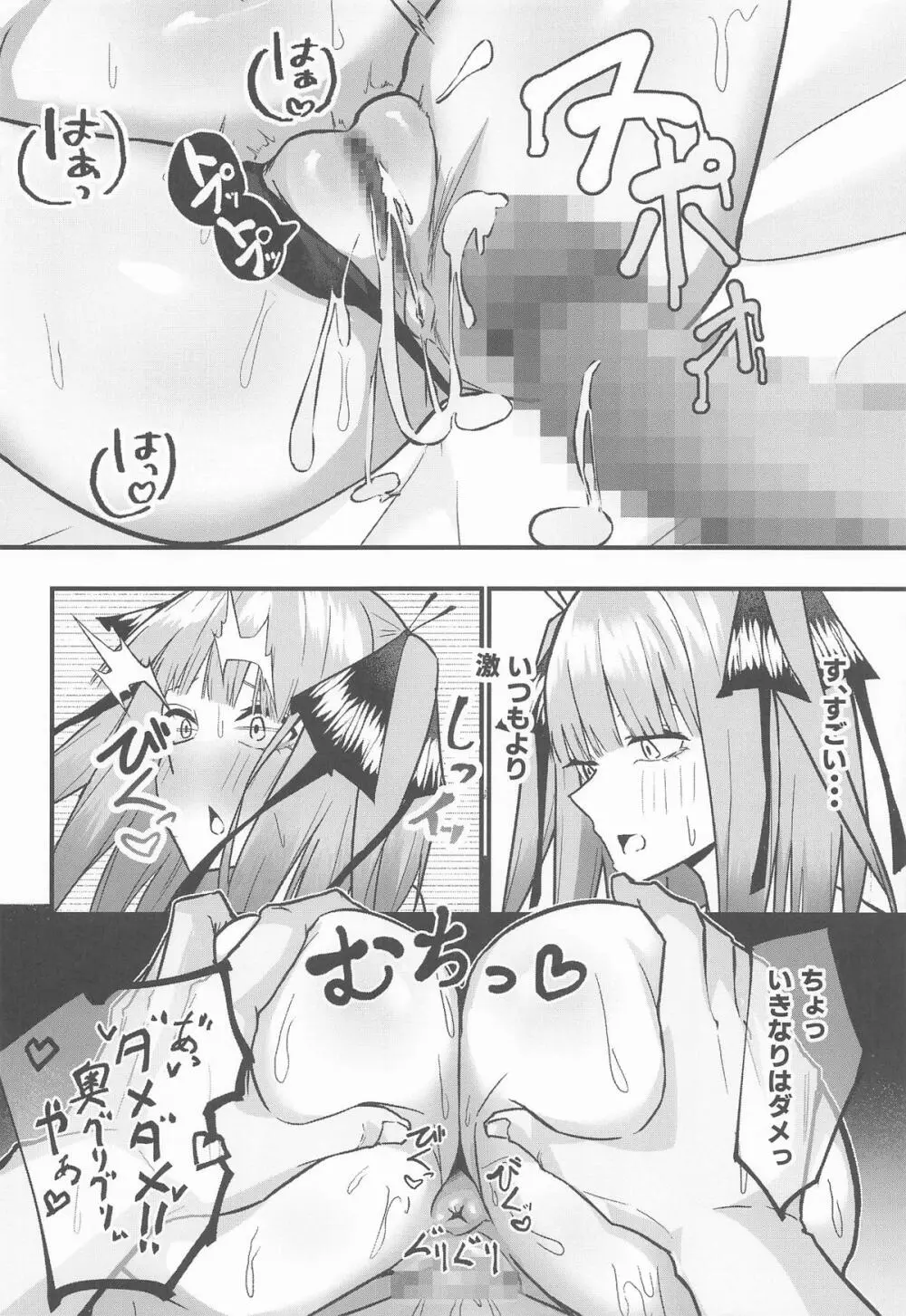 二等分の花嫁 - page39