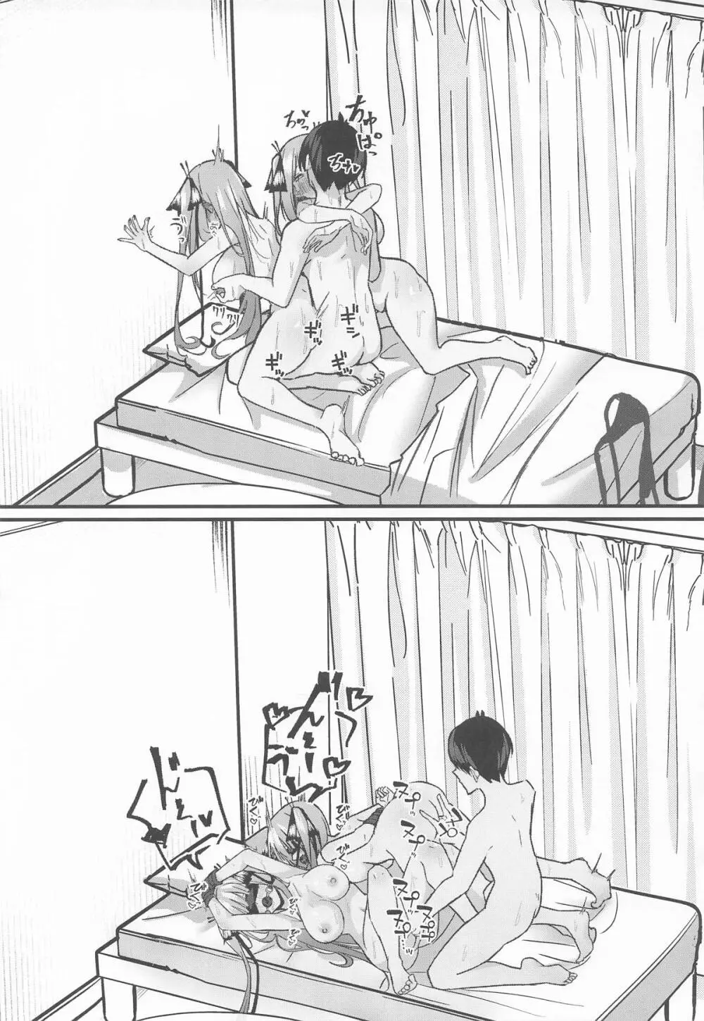 二等分の花嫁 - page44