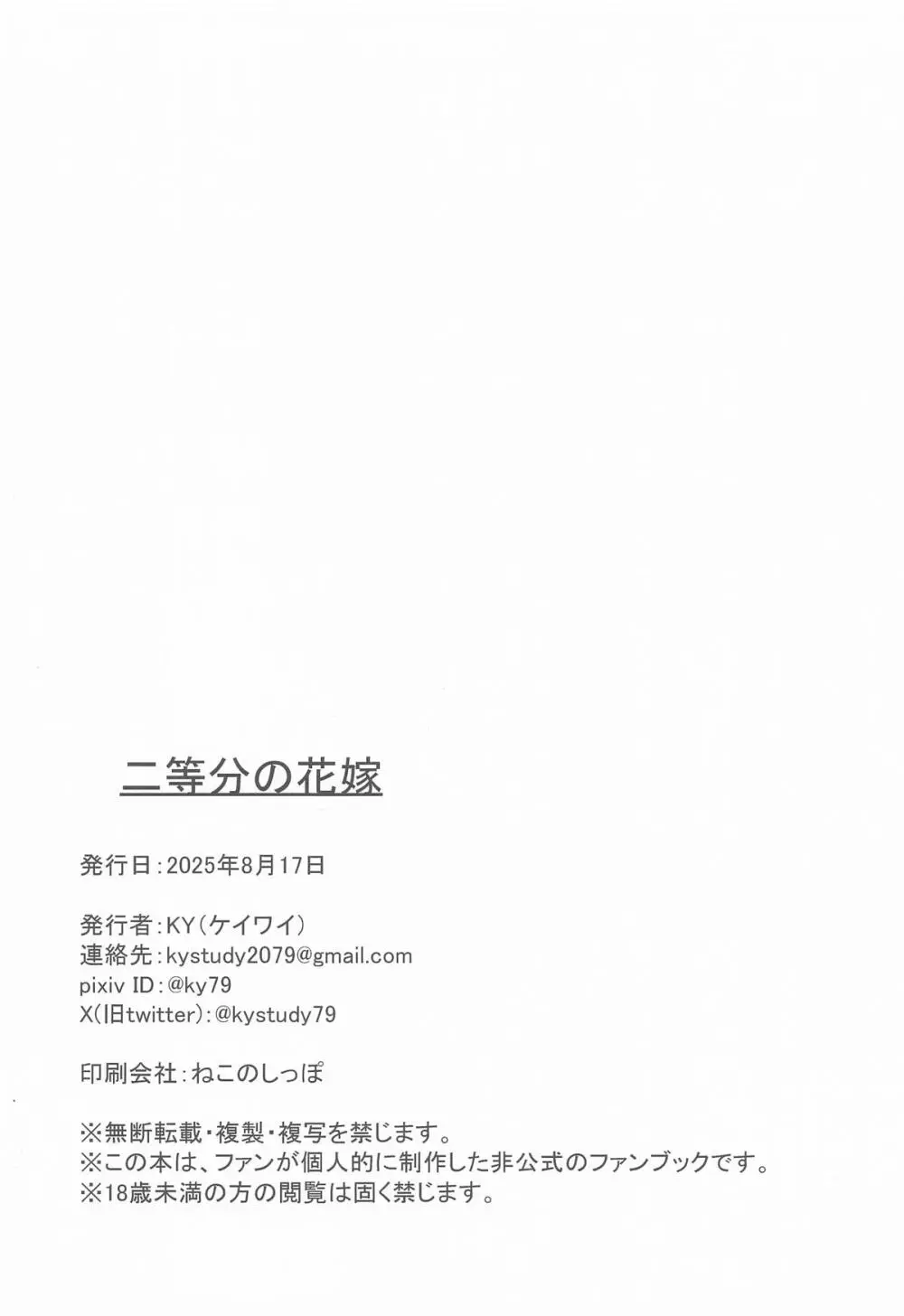 二等分の花嫁 - page49