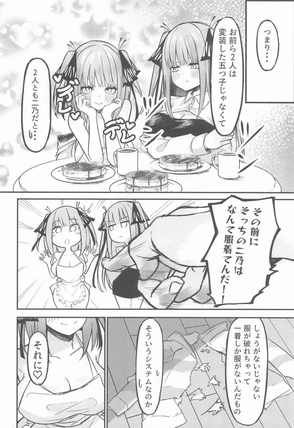 二等分の花嫁 - page5