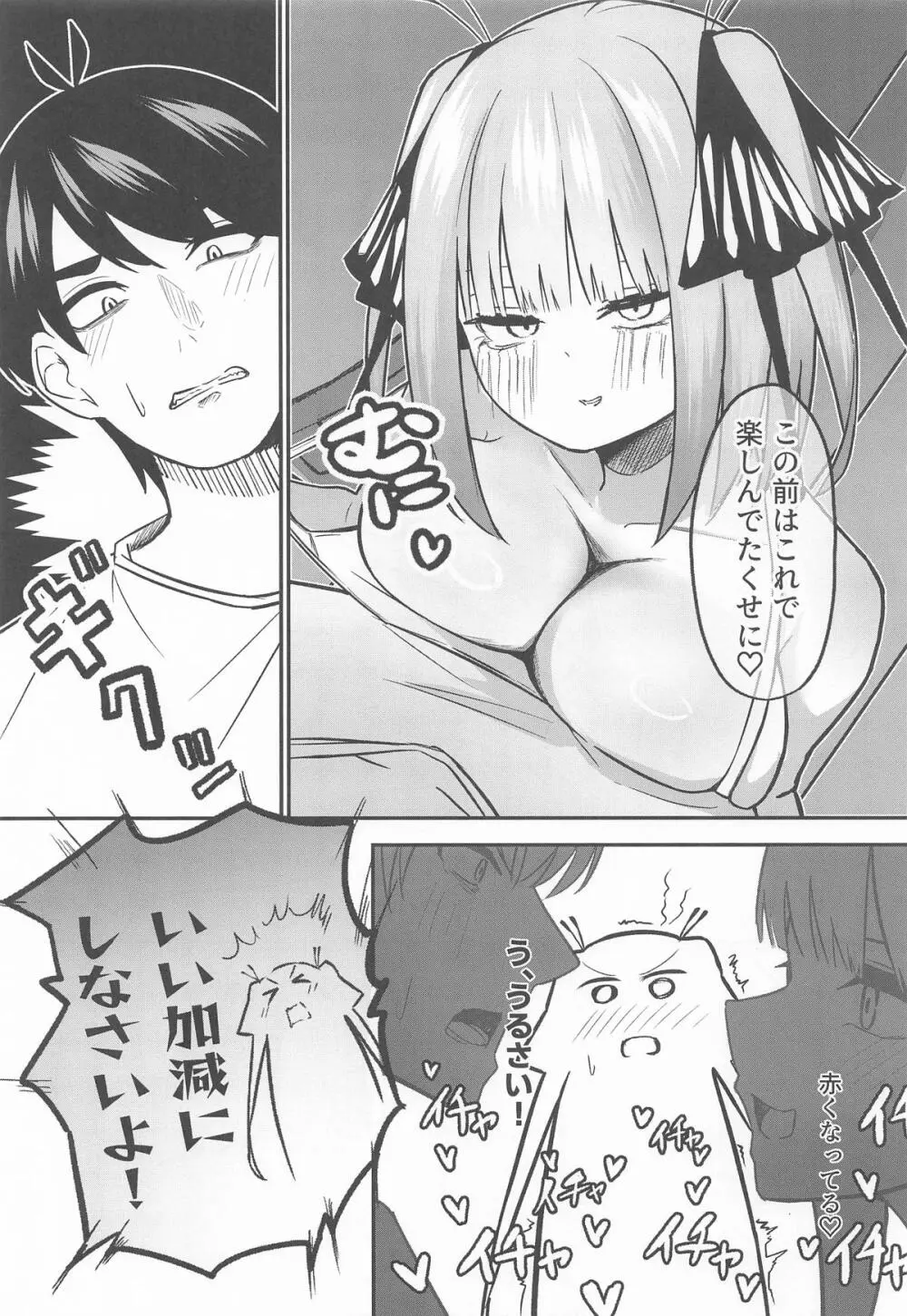 二等分の花嫁 - page6