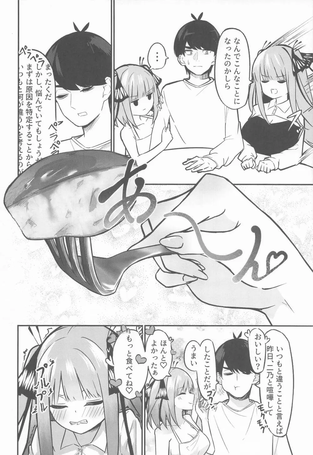 二等分の花嫁 - page7