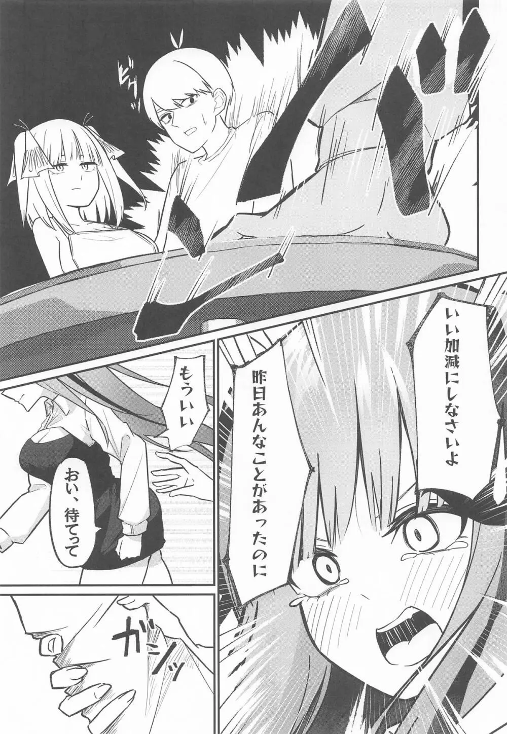 二等分の花嫁 - page8
