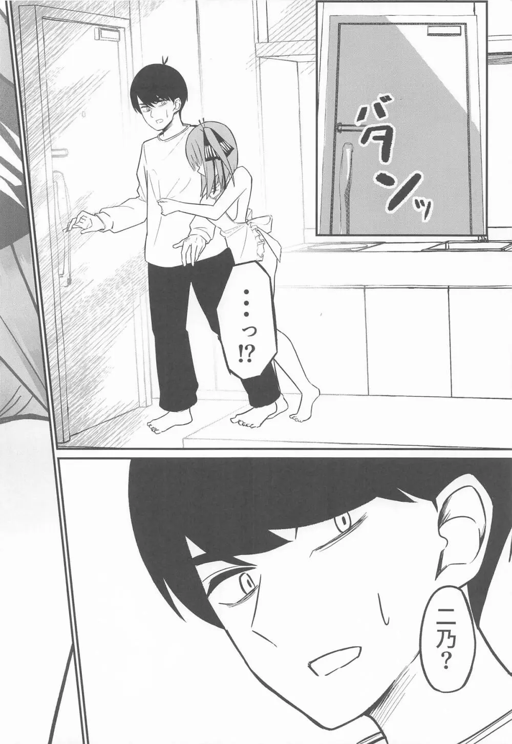 二等分の花嫁 - page9