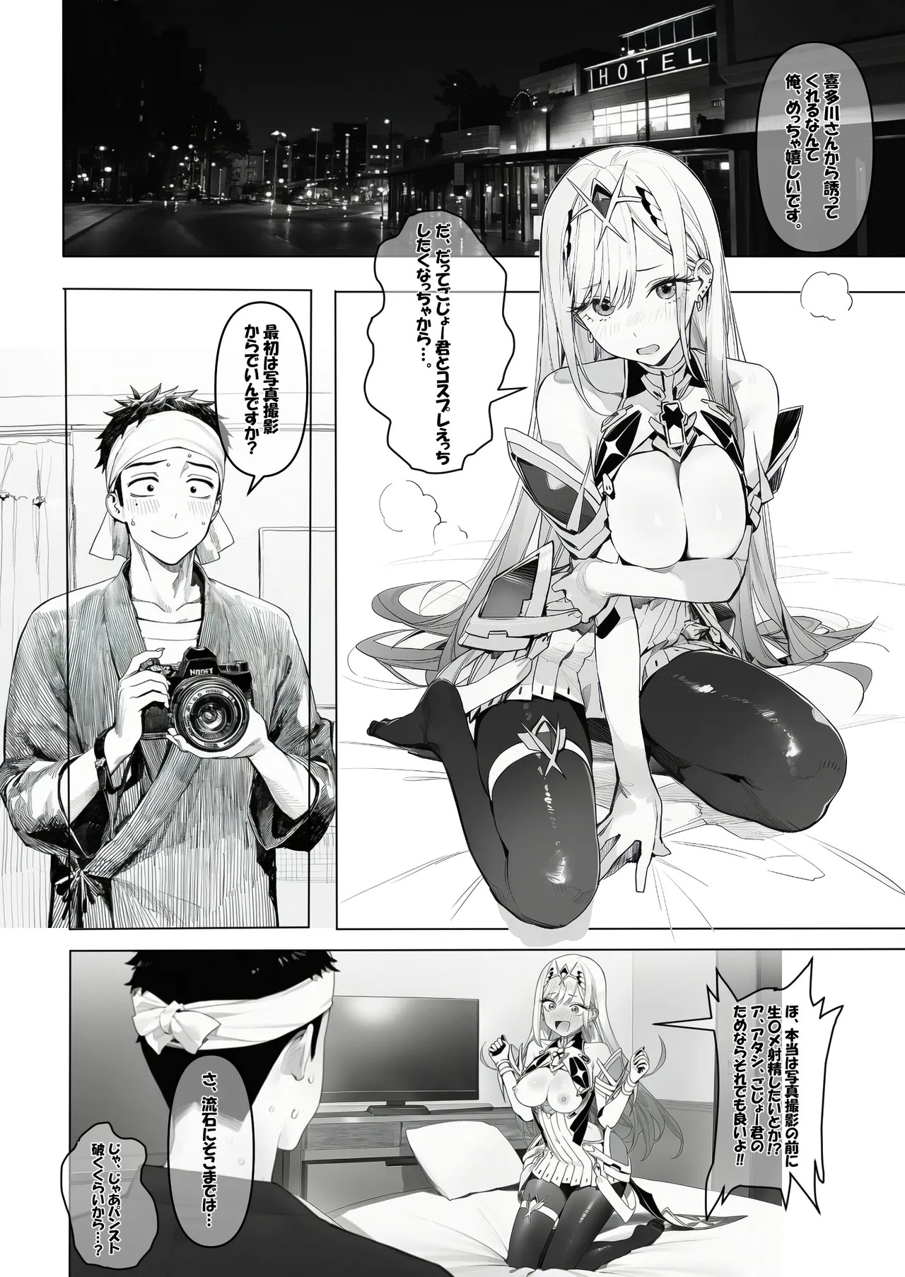 喜多川さんとコスプレえっち - page2