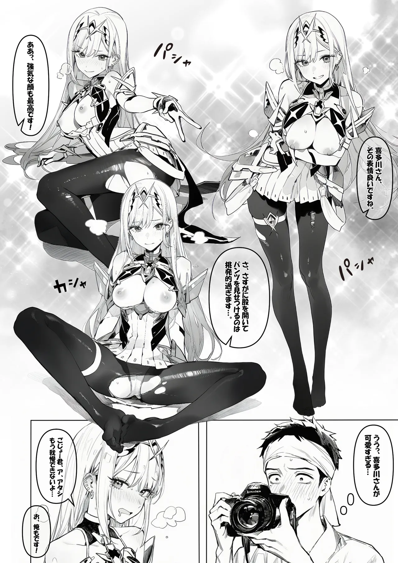 喜多川さんとコスプレえっち - page3