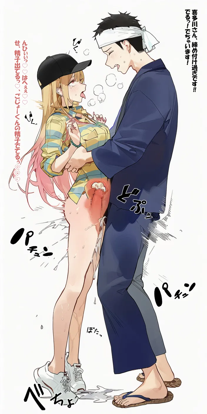 喜多川さんとコスプレえっち - page34