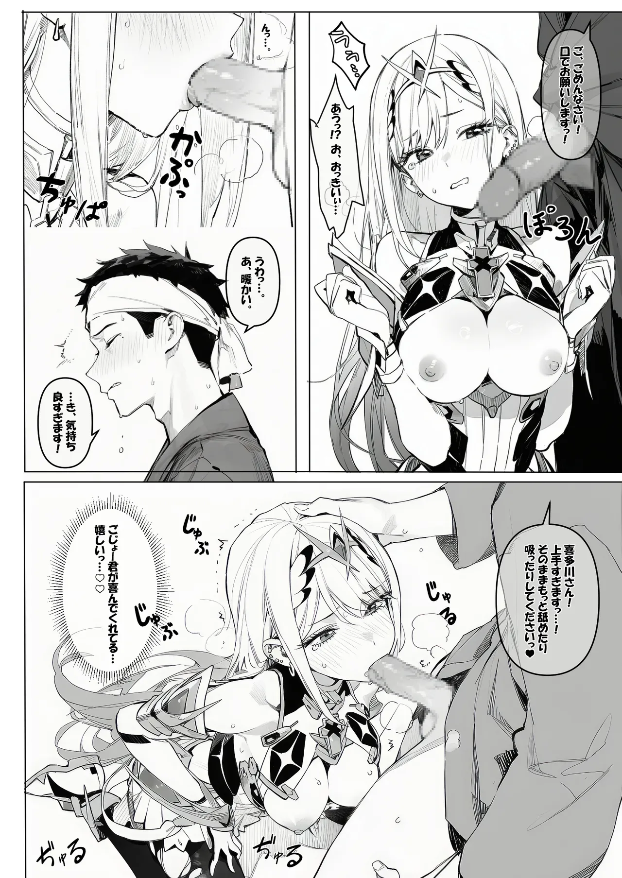 喜多川さんとコスプレえっち - page4