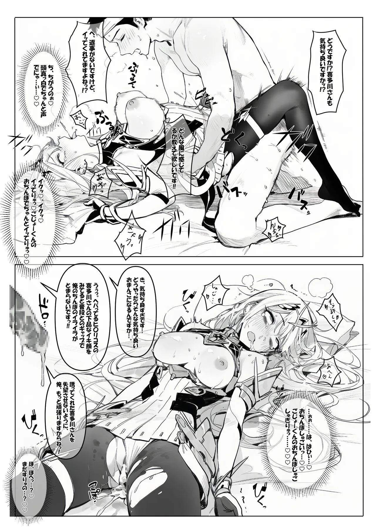 喜多川さんとコスプレえっち - page9