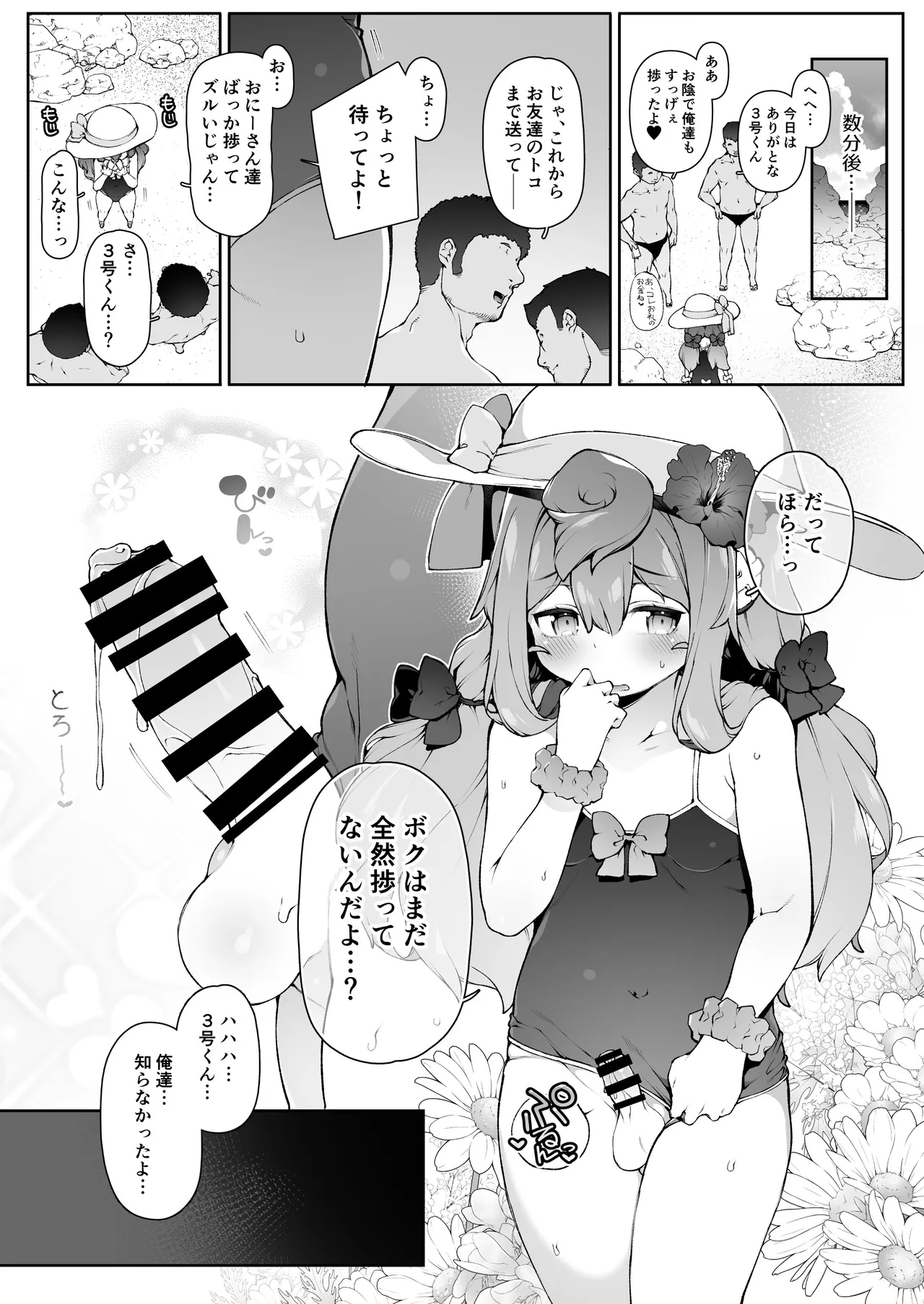 夏のハカドルばけ～しょん♥ - page10