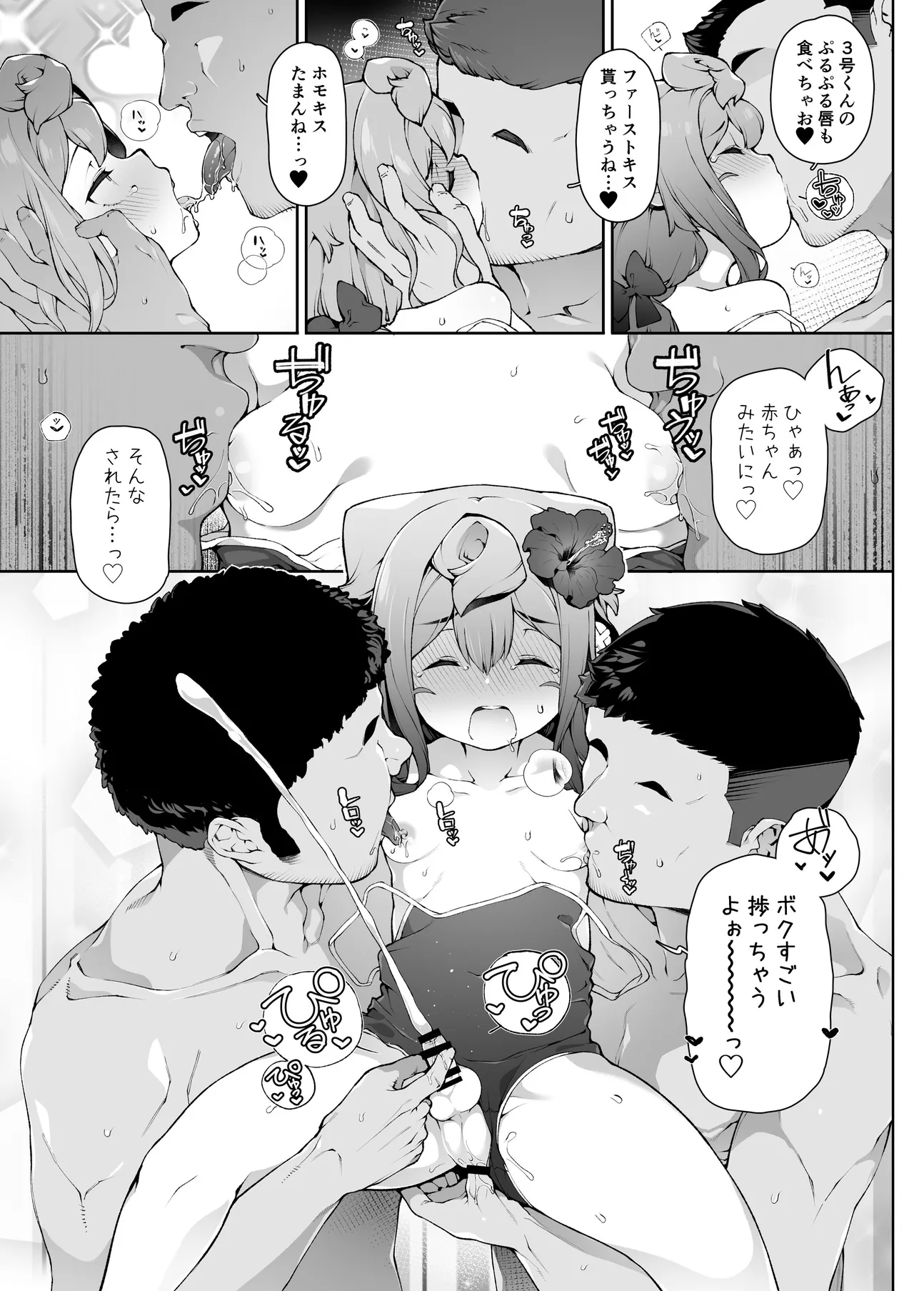 夏のハカドルばけ～しょん♥ - page12