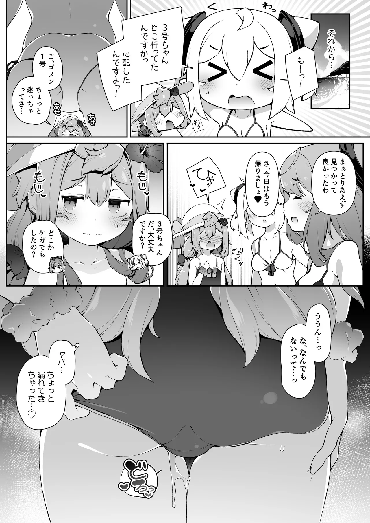 夏のハカドルばけ～しょん♥ - page17