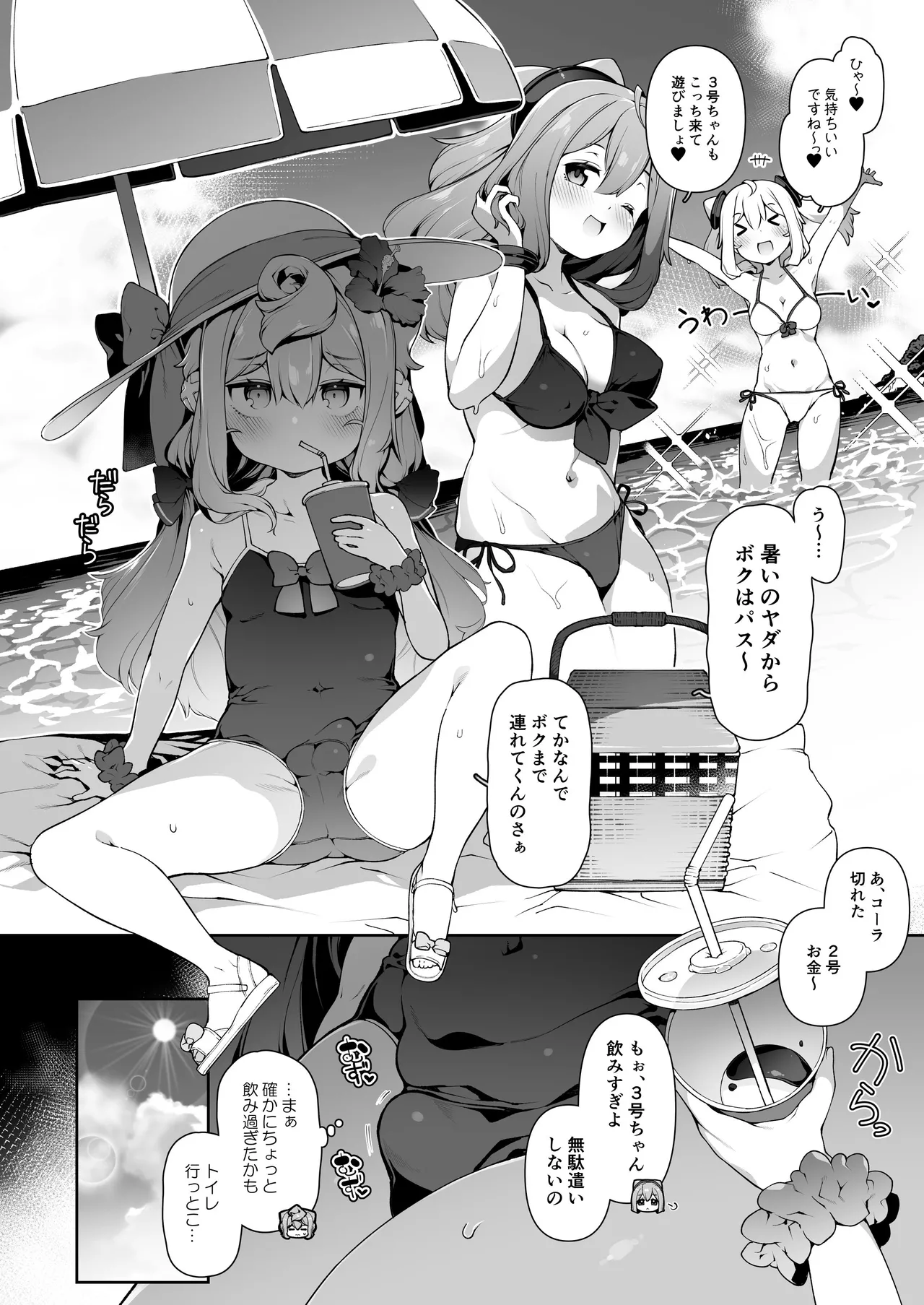 夏のハカドルばけ～しょん♥ - page2