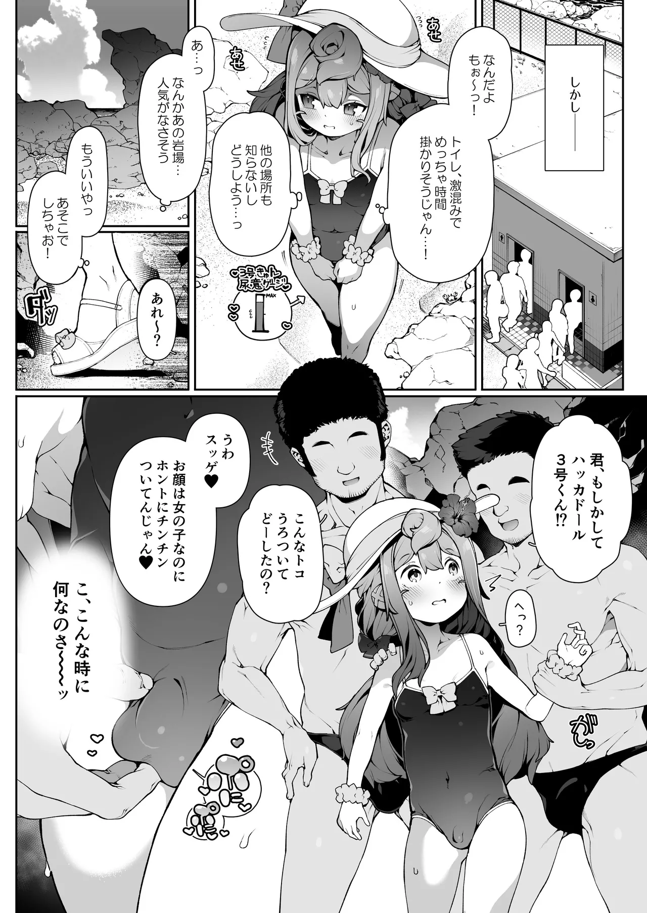 夏のハカドルばけ～しょん♥ - page3