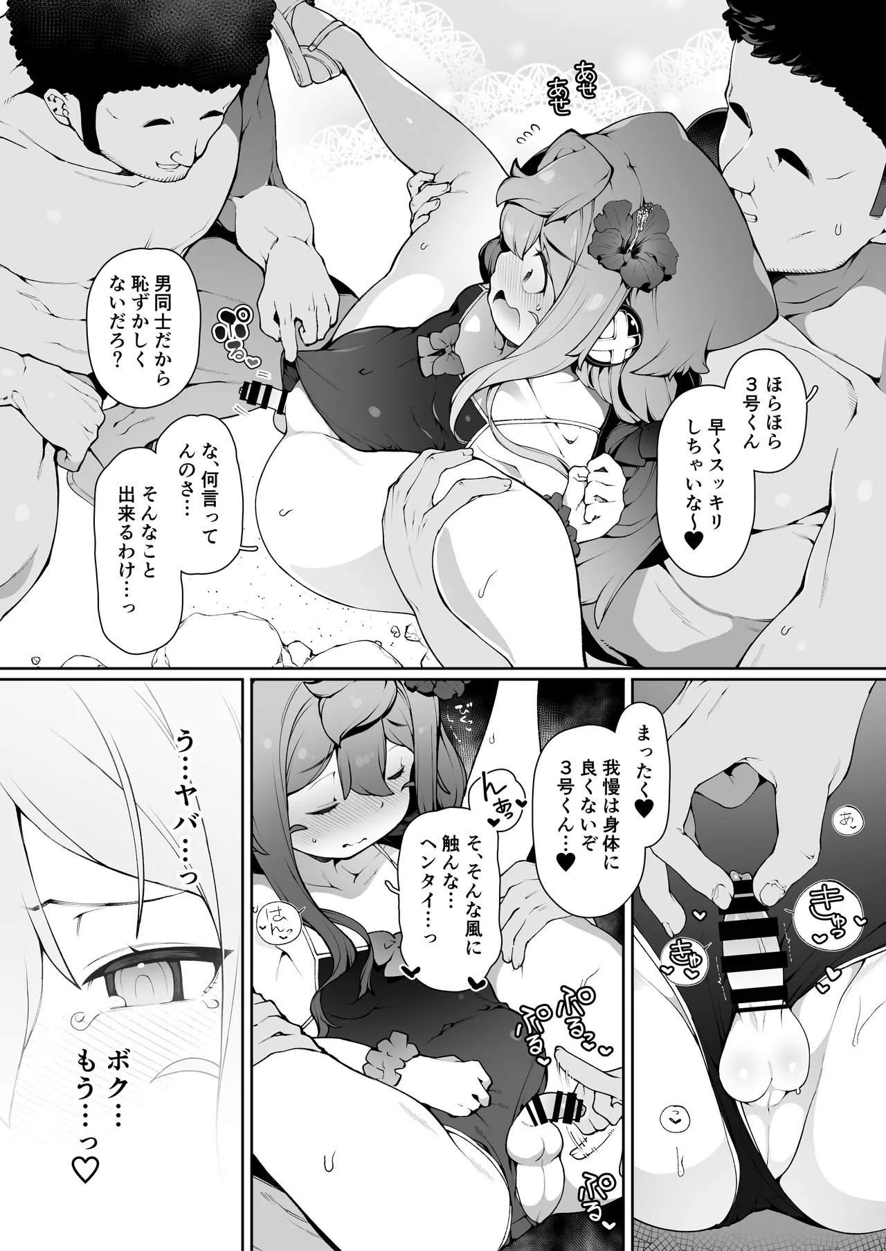 夏のハカドルばけ～しょん♥ - page5